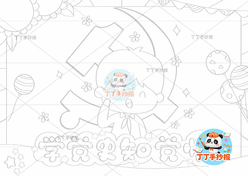 学党史知党情手抄报中间男党徽