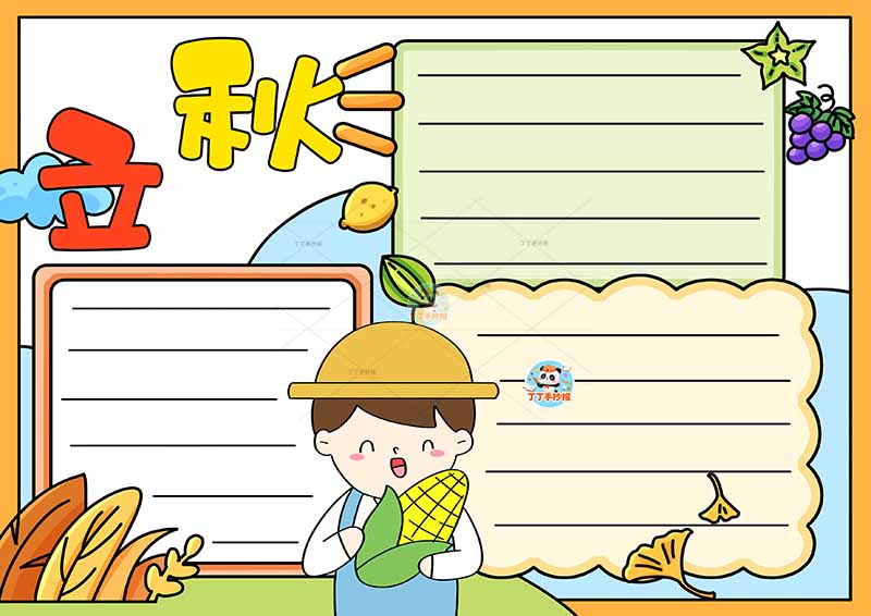 立秋手抄报二十四节气中男玉米