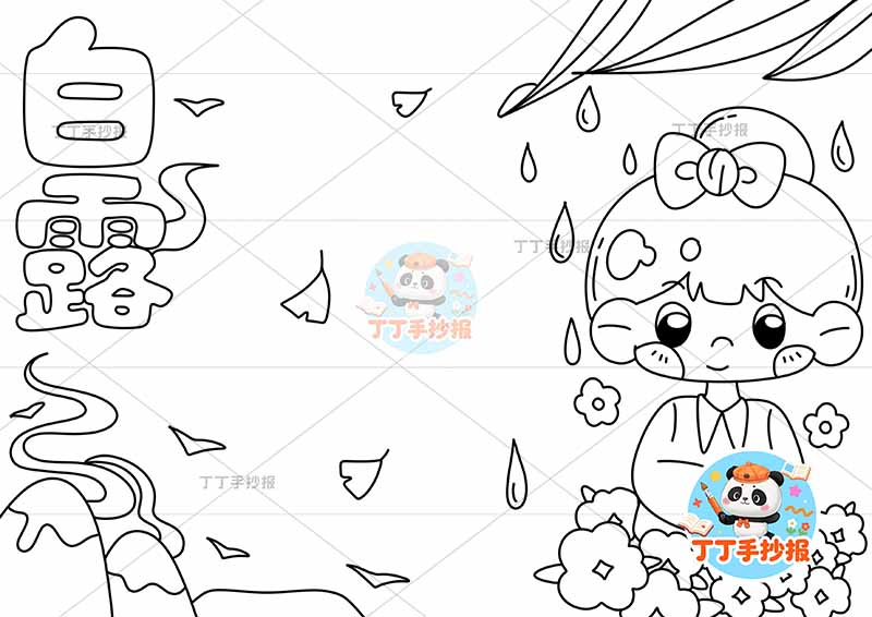 白露手抄报二十四节气右侧女孩2