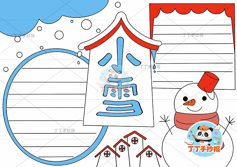 小雪手抄报二十四节气中间标题