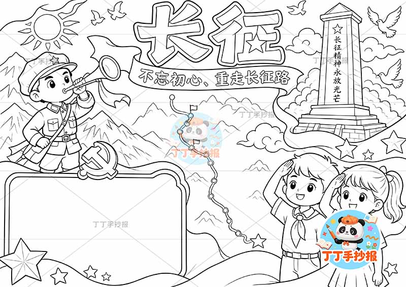 长征手抄报红色教育三人丰富