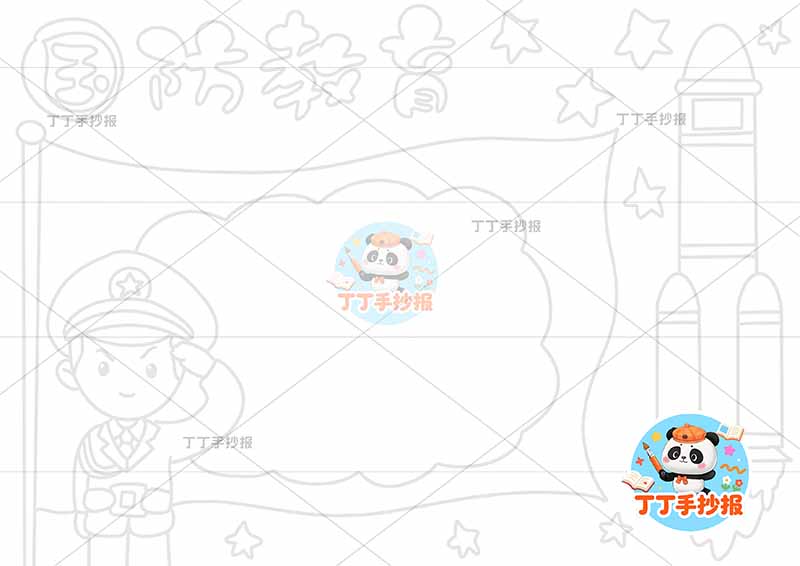 国防教育手抄报火箭右