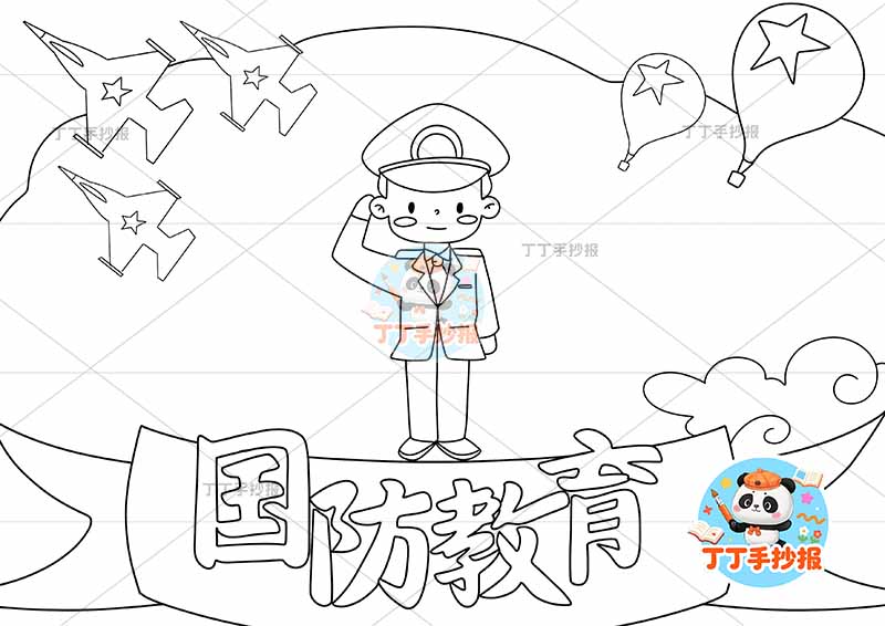 国防教育手抄报军人战斗机