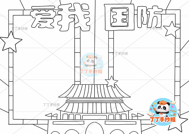 爱我国防手抄报天安门