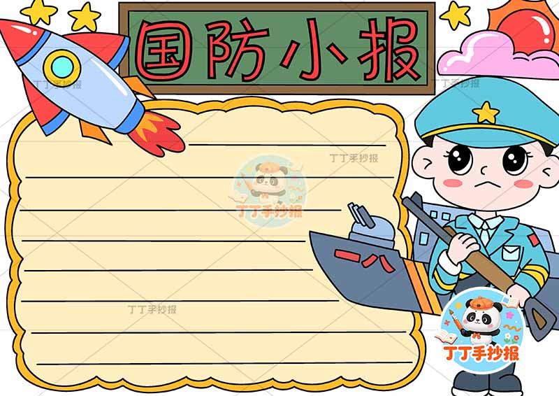 国防小报右侧海军