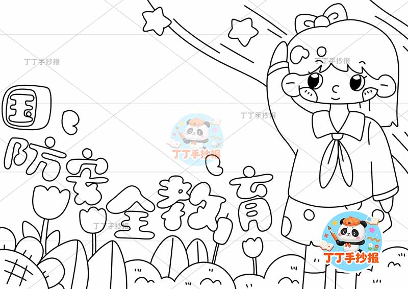 国防安全教育手抄报右侧女孩敬礼