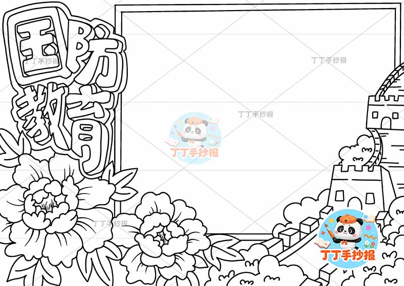 国防教育手抄报花朵
