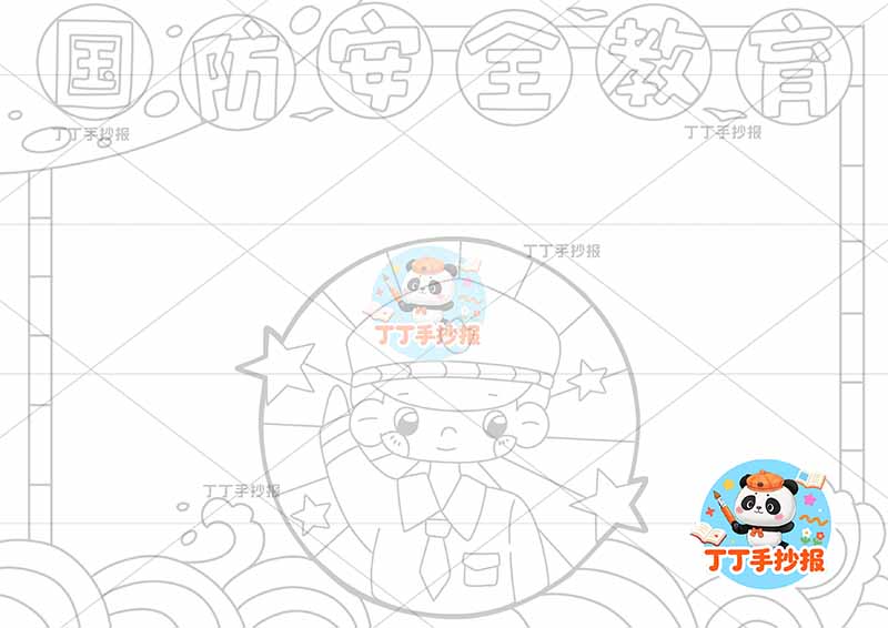 国防安全教育手抄报海军