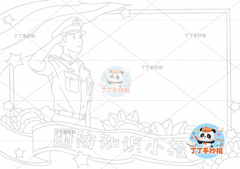 国防知识小报敬礼1