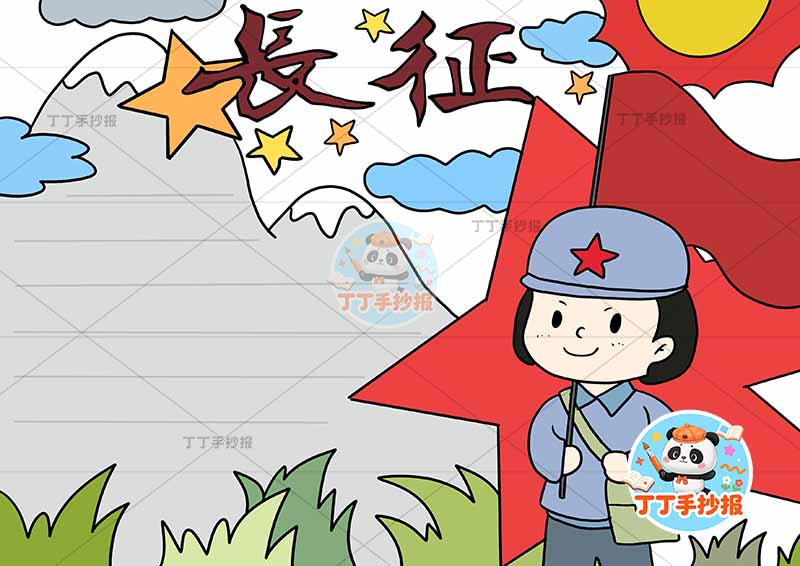长征手抄报山丘边框红色教育