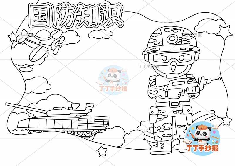 国防知识手抄报军人多器物