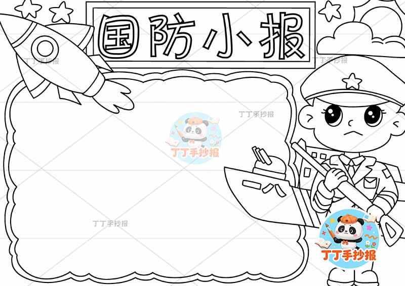 国防小报右侧海军