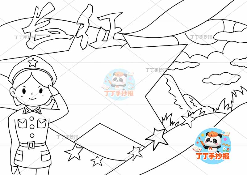 长征手抄报左下军人1红色教育