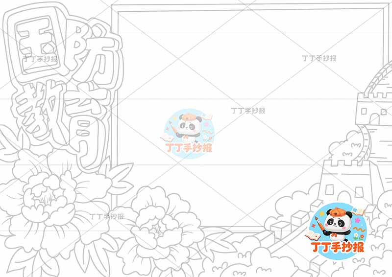国防教育手抄报花朵