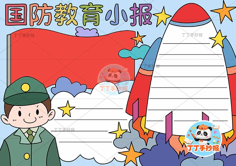 国防教育小报火箭比边框