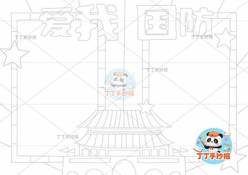 爱我国防手抄报天安门