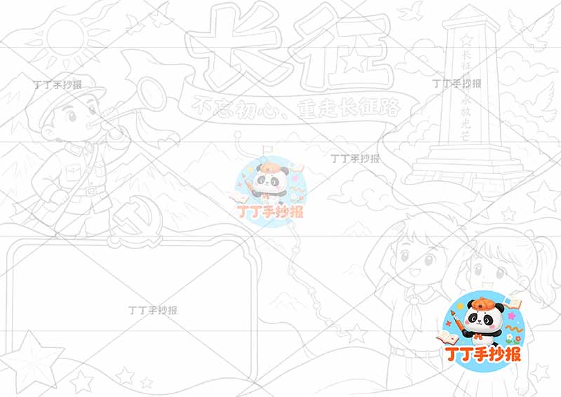 长征手抄报红色教育三人丰富