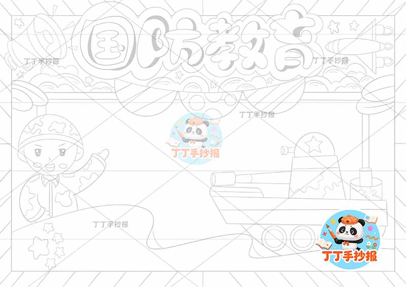 国防教育手抄报右侧坦克军人1