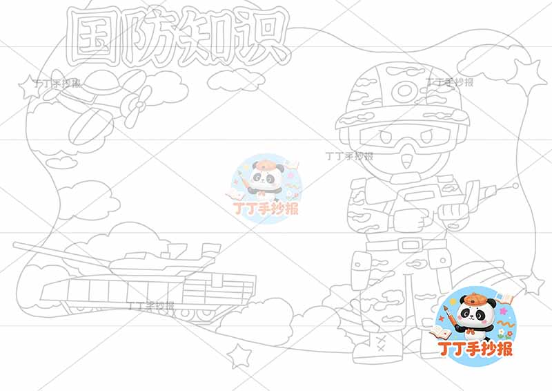 国防知识手抄报军人多器物