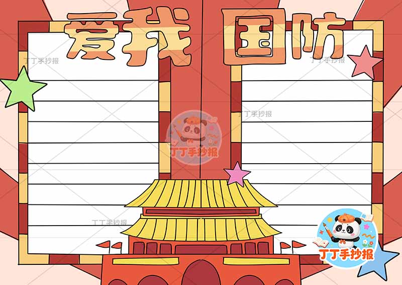 爱我国防手抄报天安门