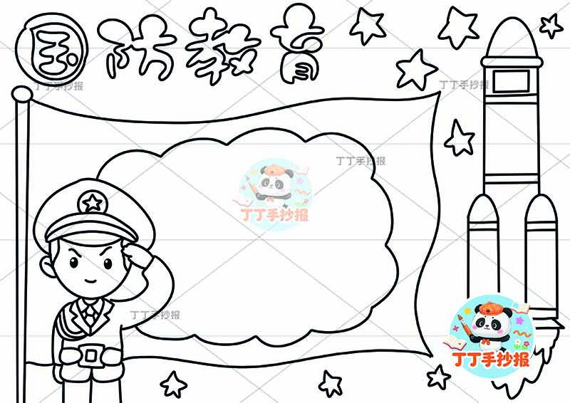 国防教育手抄报火箭右