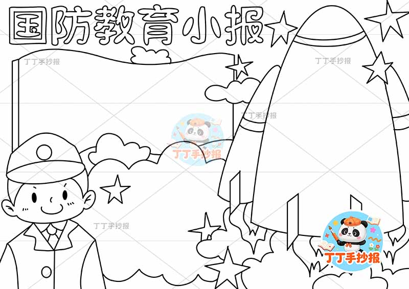 国防教育小报火箭比边框