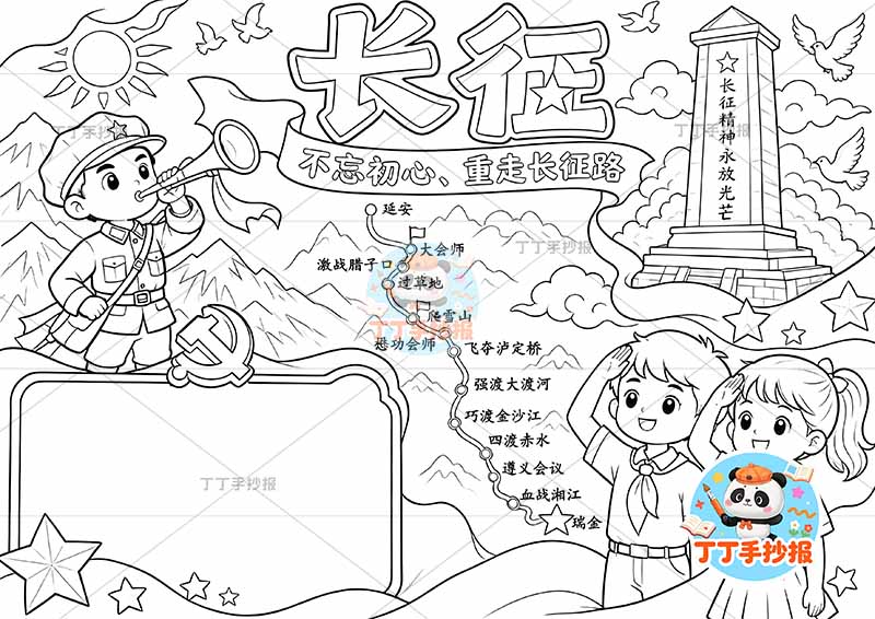 长征手抄报红色教育三人丰富