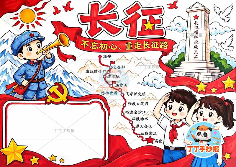 长征手抄报红色教育三人丰富