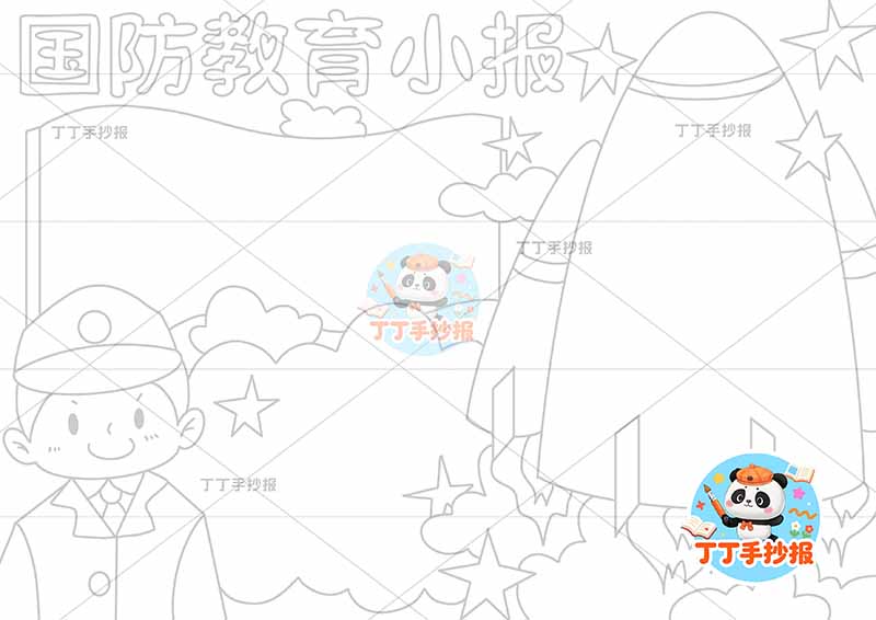 国防教育小报火箭比边框
