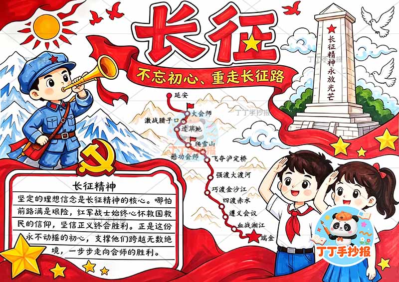 长征手抄报红色教育三人丰富