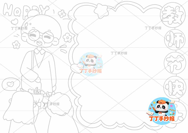 教师节快乐手抄报左侧老师3人