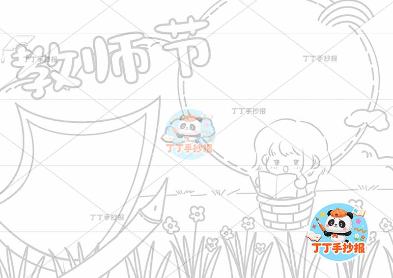 教师节手抄报老师女热气球