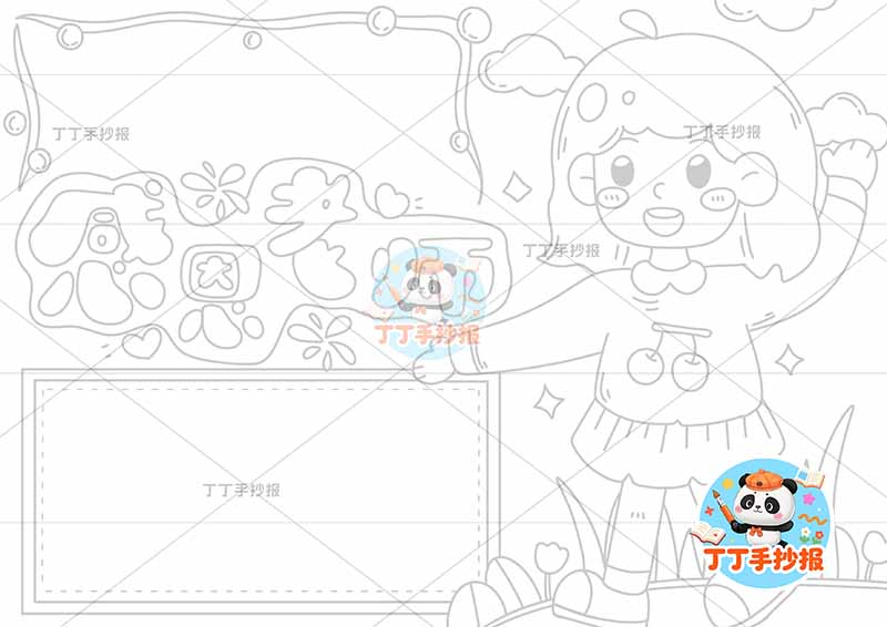 感恩老师手抄报教师节中间标题女