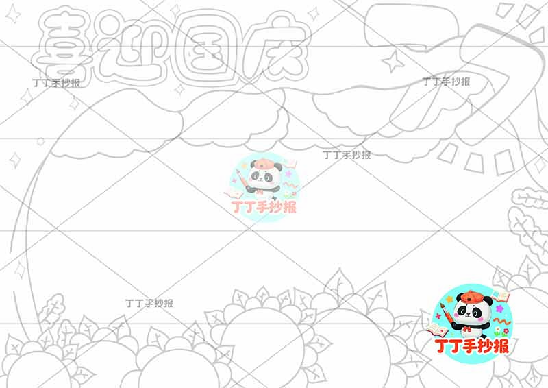 喜迎国庆手抄报77无人物