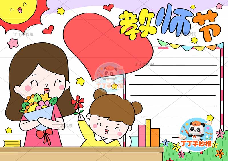 教师节手抄报左侧女老师13