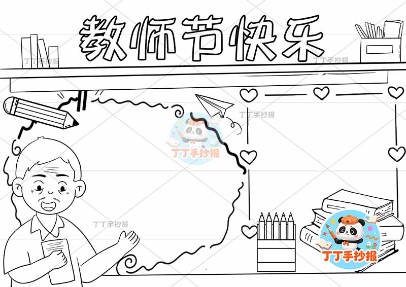 教师节手抄报老师顶部黑板背景
