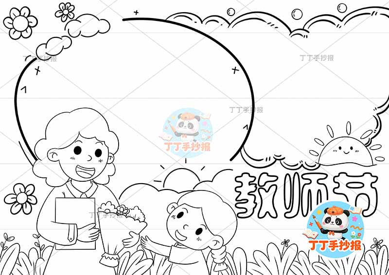 教师节手抄报老师左侧女两边框2