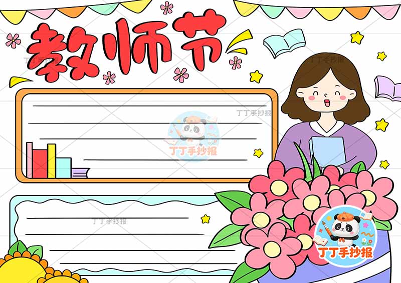 教师节手抄报右侧花老师女1
