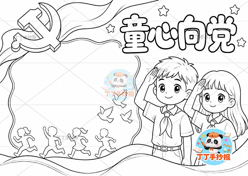 童心向党手抄报右侧两人红领巾2