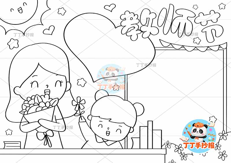 教师节手抄报左侧女老师13