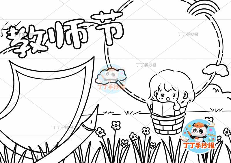 教师节手抄报老师女热气球