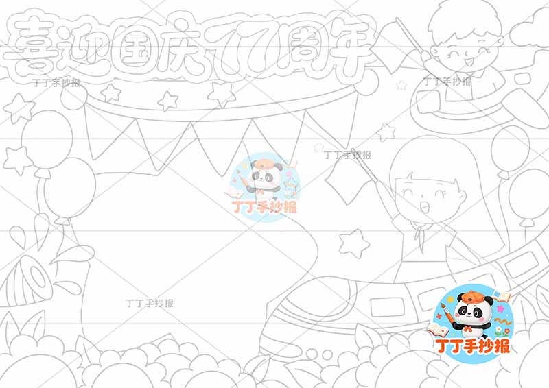 喜迎国庆77周年手抄报国庆节坐飞机男中间女