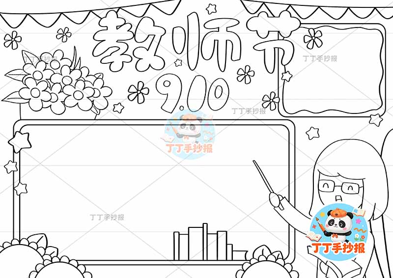 教师节手抄报老师右侧女边框2