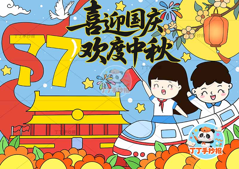 欢度国庆喜迎中秋儿童画中秋国庆左侧77