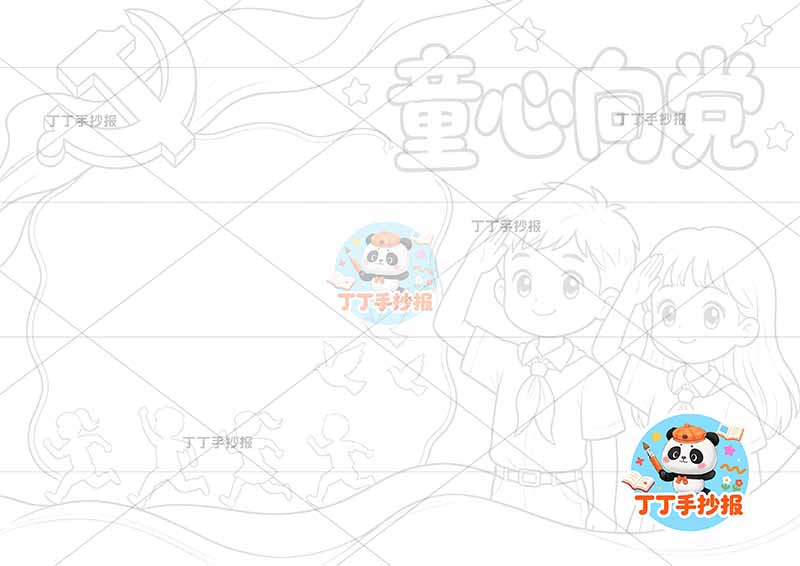 童心向党手抄报右侧两人红领巾2