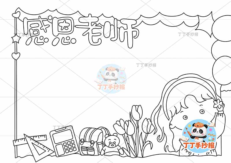 感恩老师手抄报教师节右下女生长发1