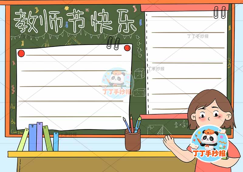 教师节手抄报老师左侧黑板女1