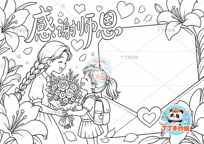 感谢师恩手抄报教师节左侧女孩老师可爱1
