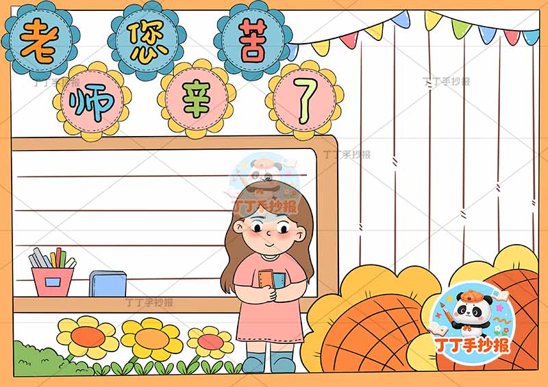 老师您辛苦了手抄报教师节女孩向日葵1