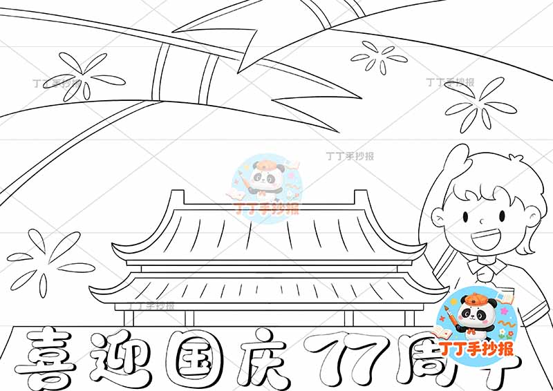 喜迎国庆77周年手抄报国庆节右侧敬礼男